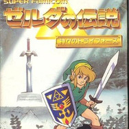ゼルダの伝説 神々のトライフォース
