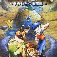 マーヴェラス ~もうひとつの宝島~