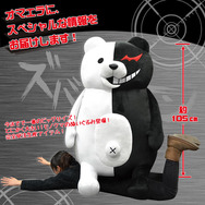 等身大…どころじゃない! 史上最大、105cmのモノクマぬいぐるみ 等身大…どころじゃない! 史上最大、105cmのモノクマぬいぐるみ