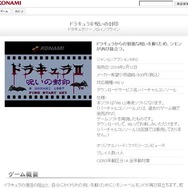 『ドラキュラII 呪いの封印』公式サイトショット