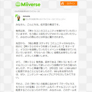 『マーヴェラス』配信についてMiiverseにコメントを掲載