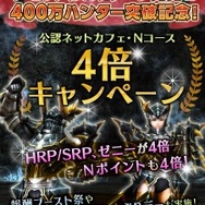 公認ネットカフェ・Nコース4倍キャンペーン