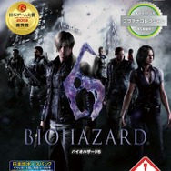 『バイオハザード6』の国内出荷が100万本突破 ― ソフトと「日本語ボイスパック」DLコードがセットになった廉価版が2,848円で発売