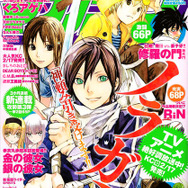 月刊少年マガジン3月号