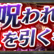 アイヴィー解放クエスト「呪われた血を引く者」