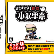 第1作、DS『おさわり探偵 小沢里奈 ぐっどぷらいす版』パッケージ