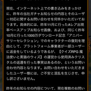 コロプラ、『クイズRPG 魔法使いと黒猫のウィズ』のガチャに関する問い合わせへの返答と対応を発表