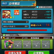 【モンスト攻略】ワンランク上のストライカーは「亀」を使って華麗にモンスターを強化することができる！曜日別クエ情報もひとまとめ