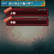 【モンスト攻略】ワンランク上のストライカーは「亀」を使って華麗にモンスターを強化することができる！曜日別クエ情報もひとまとめ