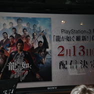 『龍が如く 維新!』体験版、2月13日(木)よりPS3にて配信決定