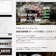 『GOD EATER 2』オフィシャルブログショット