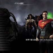 世界の運命はいかに…?! あのヒーローとヴィランたちがVitaの中でも大活躍『インジャスティス:神々(ヒーロー)の激突』PS Vita版