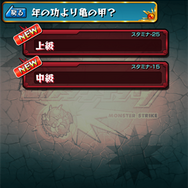 【モンスト攻略】ワンランク上のストライカーは「亀」を使って華麗にモンスターを強化することができる！曜日別クエ情報もひとまとめ