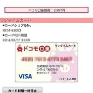 ドコモユーザーなら安心・便利に海外ゲーム購入! ― 「ドコモ口座 Visaプリペイド」を使ってみた