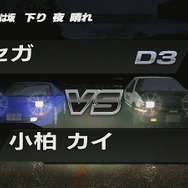 頭文字D EXTREME STAGE