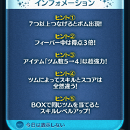 公式からのヒントも参考に