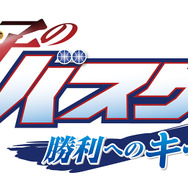 『黒子のバスケ 勝利へのキセキ』ロゴ