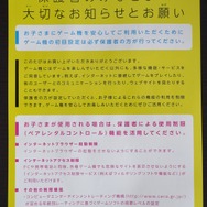 任天堂、ソニー、マイクロソフトが共同制作　「保護者のみなさまへ」ペアレンタルコントロールを解説するチラシ配布中
