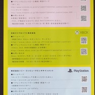 任天堂、ソニー、マイクロソフトが共同制作　「保護者のみなさまへ」ペアレンタルコントロールを解説するチラシ配布中