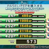 （一例）料金選択の画面。コンテンツに合わせた柔軟な料金設定が可能になる