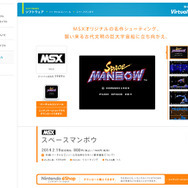 KONAMIのMSXオリジナルシューティングゲーム