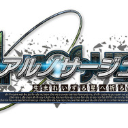 『アルノサージュ～生まれいずる星へ祈る詩～』ロゴ