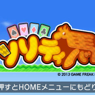 『ソリティ馬』タイトル画面