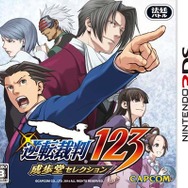 『逆転裁判123 成歩堂セレクション』通常版パッケージ