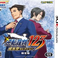 『逆転裁判123 成歩堂セレクション』限定版パッケージ