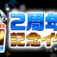 2周年記念キャンペーン開催!
