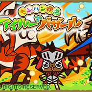 『モンハン商店 アイルーでバザール』コラボ第2弾!