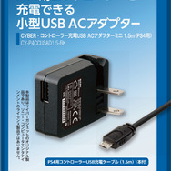 サイバーガジェット、PS4用の周辺機器9種を同時発売 ─ コントローラー充電スタンドや本体縦置きスタンドなど