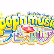 『pop'n music』22作品目のタイトルは『pop'n music ラピストリア』！複数のキャラが入り乱れるPVが公開
