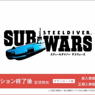 【Nintendo Direct】3DS『スティールダイバー サブウォーズ』を本日配信 ― FPS視点で、マルチプレイに対応