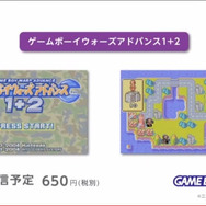 【Nintendo Direct】Wii Uバーチャルコンソールでゲームボーイアドバンスが4月3日より配信開始