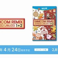【Nintendo Direct】Wii U DLソフト『ファミコンリミックス2』4月24日にリリース ─ 前作を同梱したパッケージ版の発売も