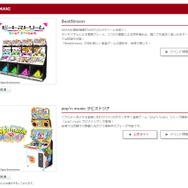 『BeatStream』、『pop'n music ラピストリア』