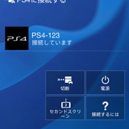 PS4との連携はもちろん・・・