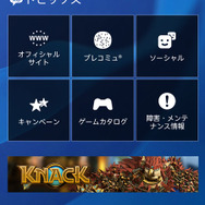 PS StoreやPSNの利用も可能