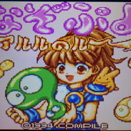 『なぞぷよ アルルのルー』は、セガが2013年11月20日から配信している3DSバーチャルコンソール