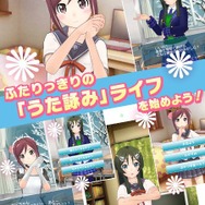 『うた詠み575』が『うた詠み♪』として全面リニューアル、キャラクターとのコミュニケーションを強化