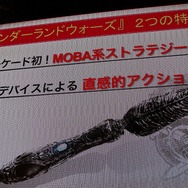 【JAEPO 2014】セガが初公開の新作『WONDERLAND WARS』は