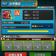 【モンスト攻略】上級者になるには運も必要！？レッドリドラ合成で「運90」のモンスターを育て上げよう(後編)