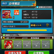 【モンスト攻略】上級者になるには運も必要！？レッドリドラ合成で「運90」のモンスターを育て上げよう(後編)