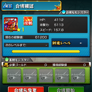 【モンスト攻略】上級者になるには運も必要！？レッドリドラ合成で「運90」のモンスターを育て上げよう(後編)