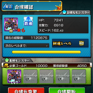 【モンスト攻略】上級者になるには運も必要！？レッドリドラ合成で「運90」のモンスターを育て上げよう(後編)