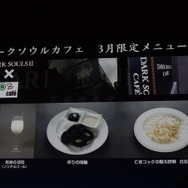 ダークソウルカフェの3月限定メニュー