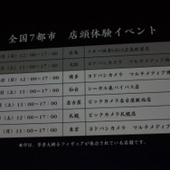 店頭体験イベントもチェック