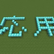 本気で楽しみたい『マインクラフト』の知恵袋 ― MOD導入からマルチプレイまで