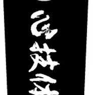 「龍が如く アームバンド TYPE B」
